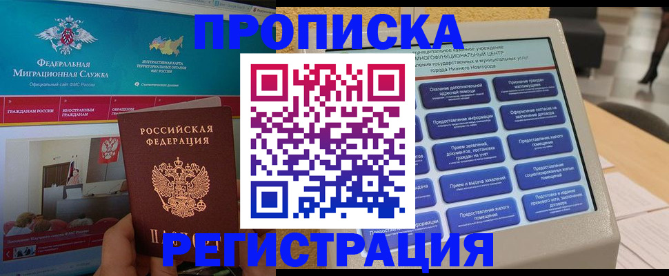 прописка паспорт в Камчатской области