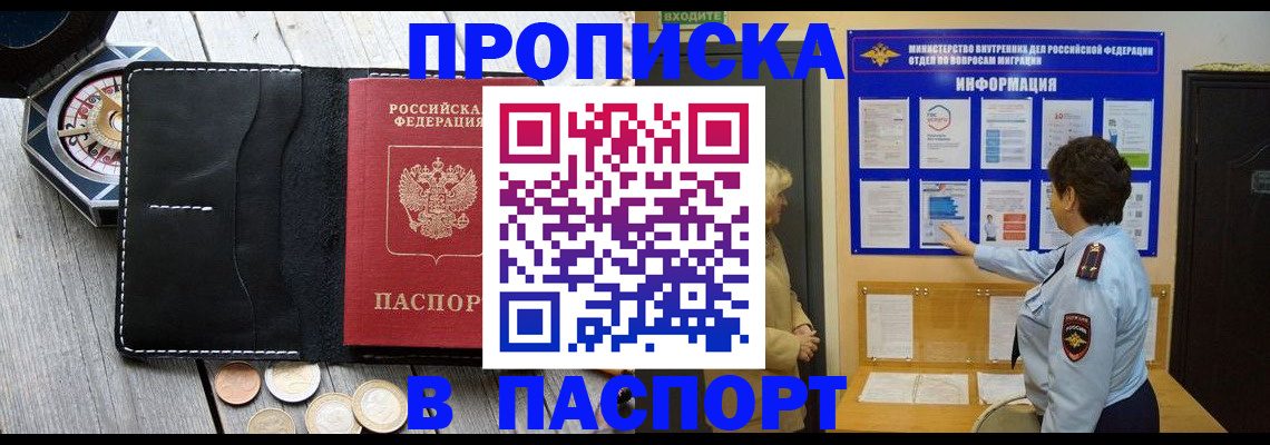 прописка 2025 в Камчатской области