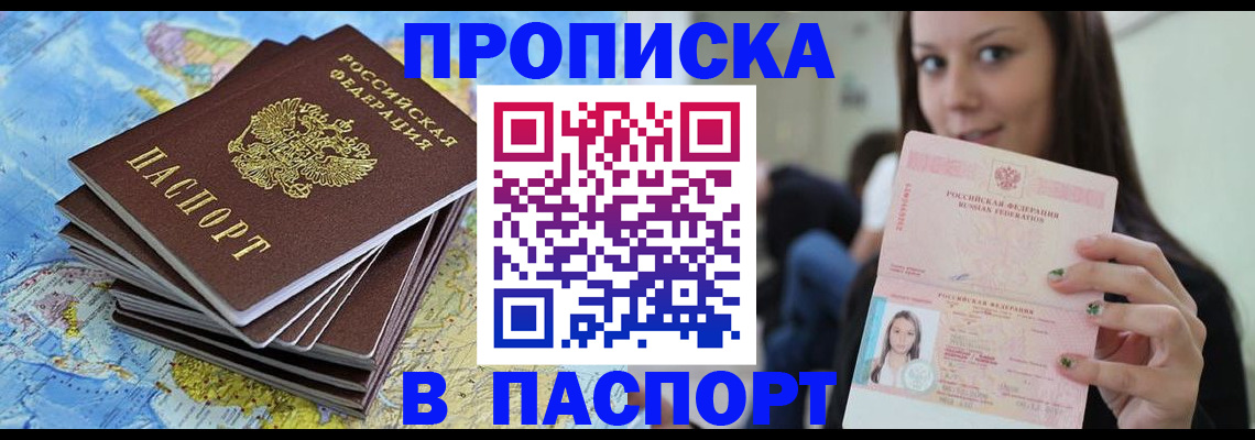 прописка для работы в Камчатской области