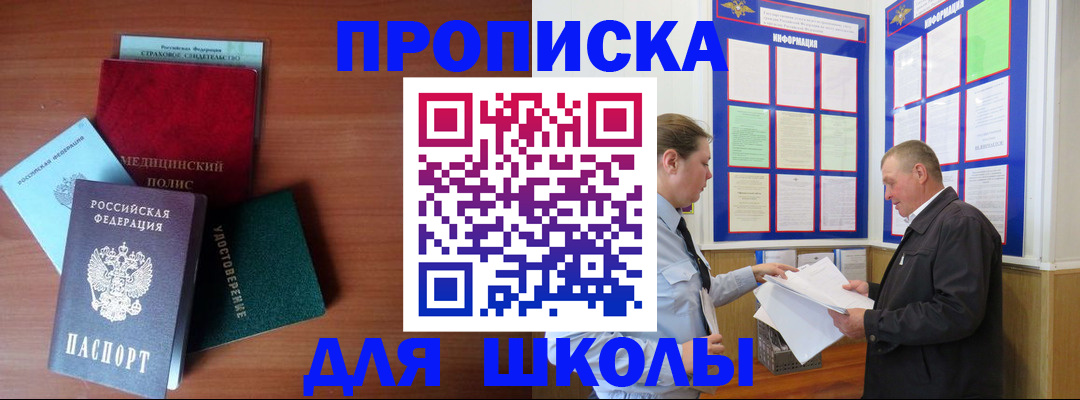 временная регистрация для школы в Камчатской области